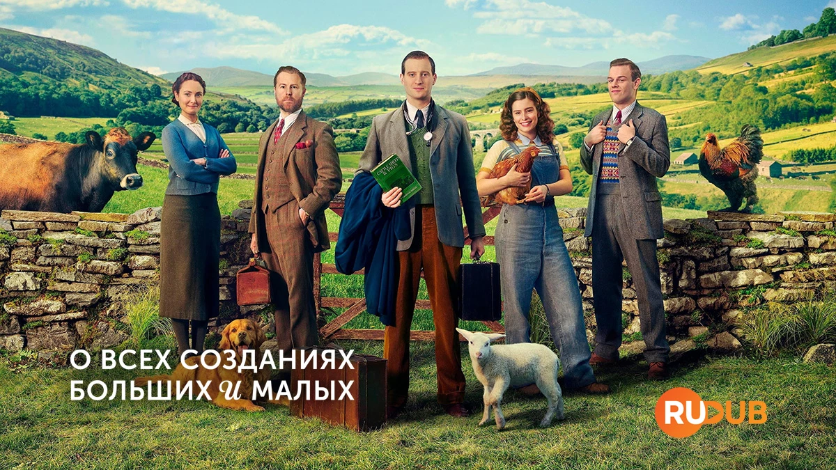 О всех созданиях — больших и малых