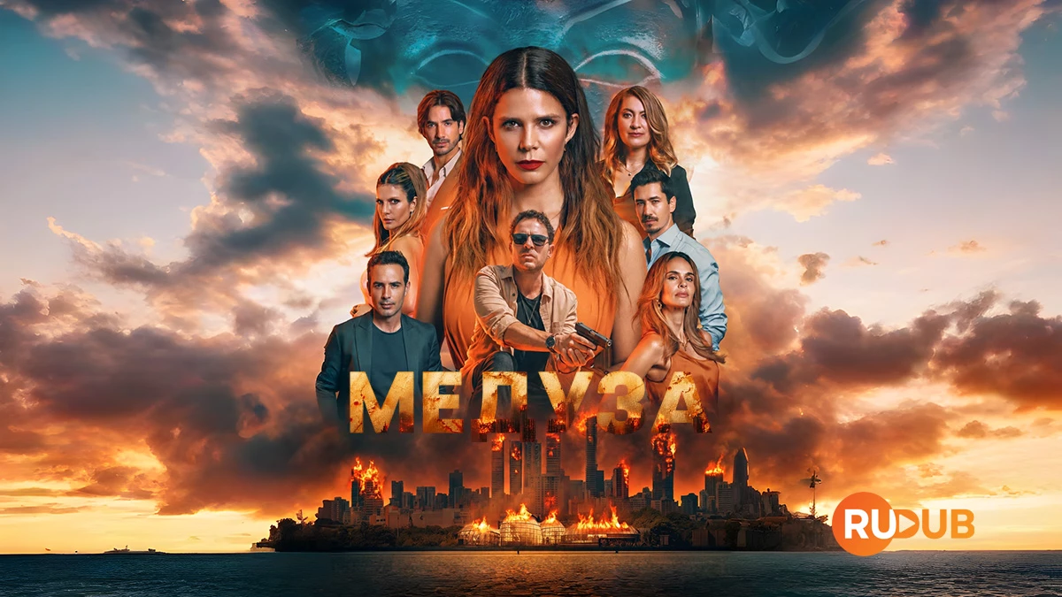 Медуза
