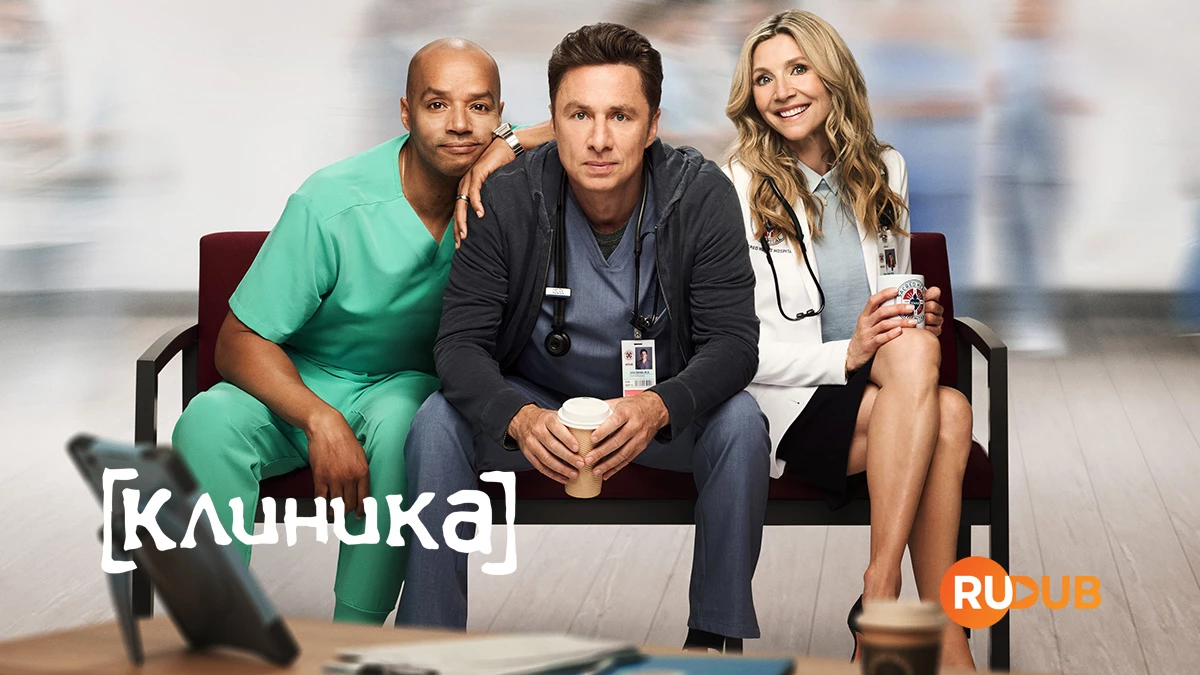 Клиника