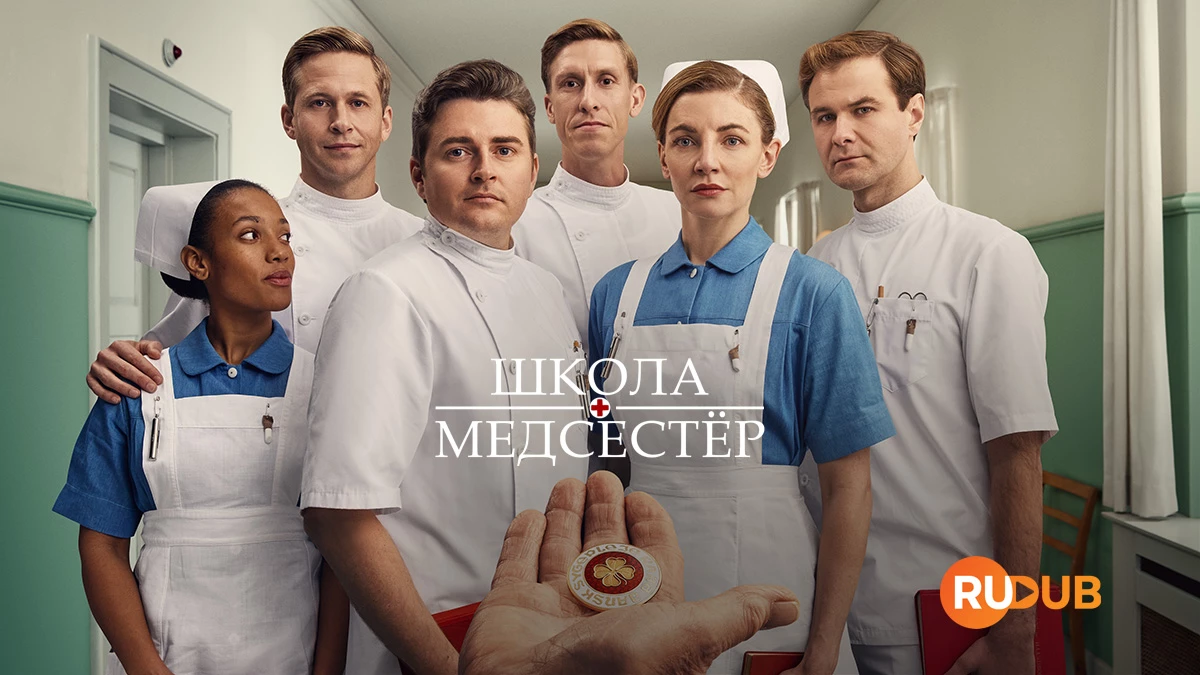 Школа медсестёр